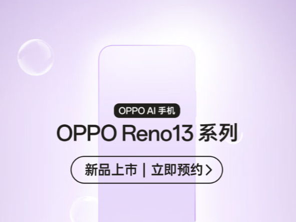 果味十足 OPPO Reno13开启预售：号称最美小直屏